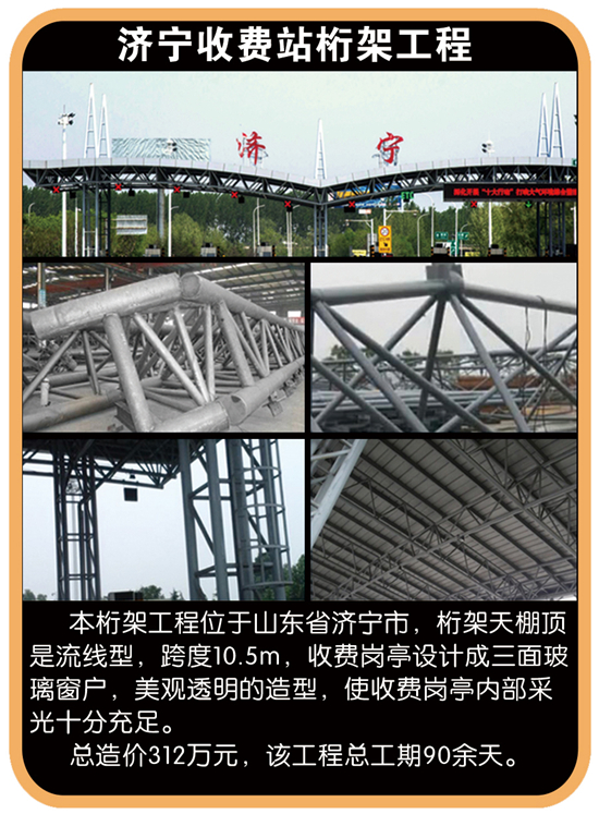 济宁收费站桁架工程