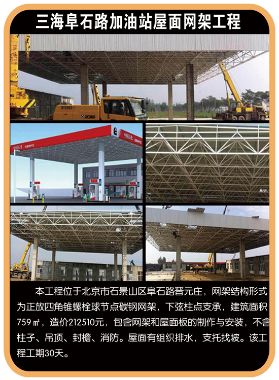 三海阜石路加油站屋面网架工程
