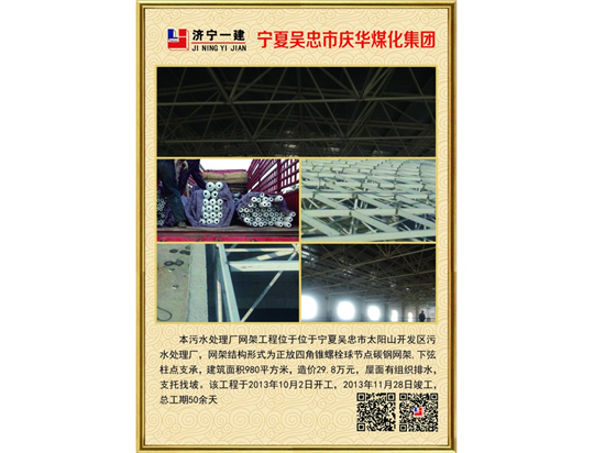 宁夏吴忠市庆华煤化集团