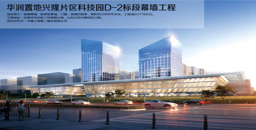 华润置地兴隆片区幕墙工程