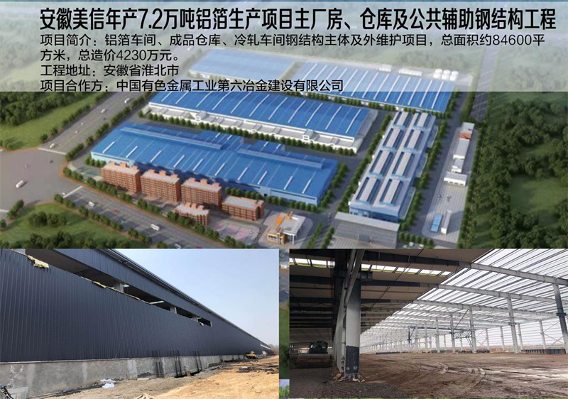 安徽美信钢结构工程