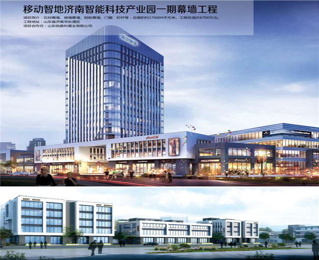 移动智地济南智能科技产业园一期幕墙工程